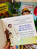 يونس وبقدونس يوم الجمعة - آداب دخول المسجد