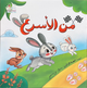 من الأسرع