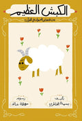 الكبش العظيم
