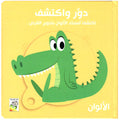 دور واكتشف - الألوان