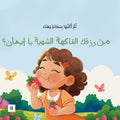 رحلة إيمان