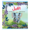 الفيل