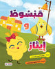 مبسوط و ايثار