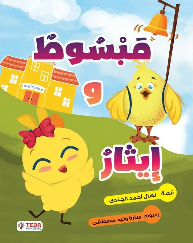 مبسوط و ايثار