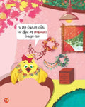 ارْضَ يا مبسوط