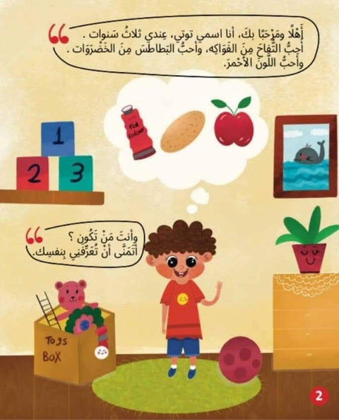 توتي يستخدم البوتي