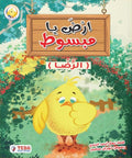 ارْضَ يا مبسوط