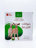 كلماتي الأولى – حيوانات المزرعة