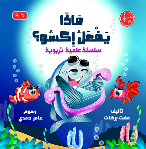 ماذا تفعل أكيسو؟