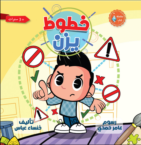 خطوط يزن