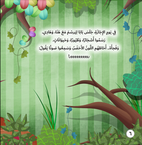 روووور – بيئة الغابات الاستوائية