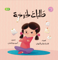 طلبات لحوحة