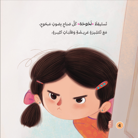 طلبات لحوحة