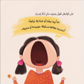 طلبات لحوحة