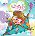 طائرة ورقية
