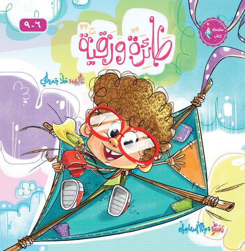 طائرة ورقية