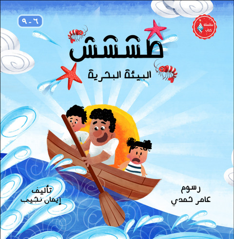 طششششش  – البيئة البحرية