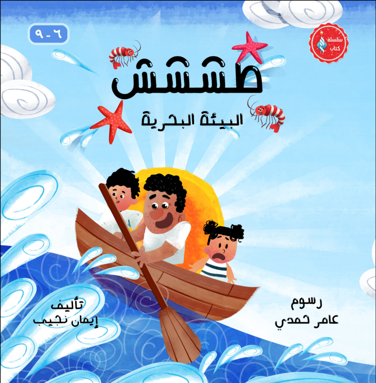 طششششش  – البيئة البحرية