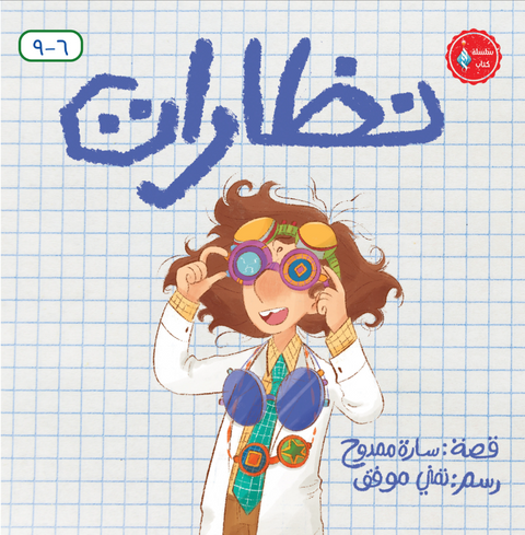 نظارات