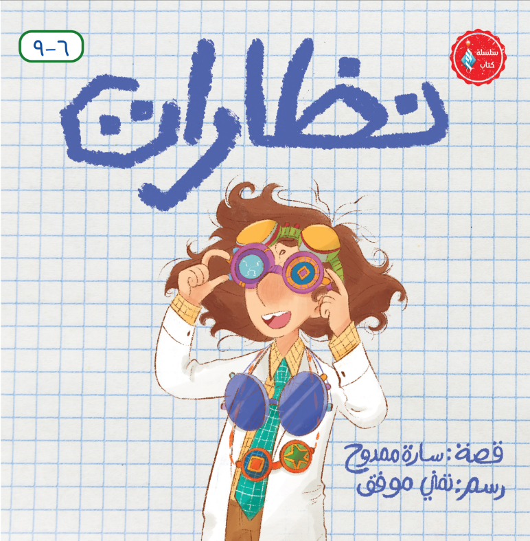 نظارات