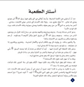 كـأني أرى النبي ﷺ (الجزء الثاني)