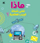 ماذا تعني شبكة الويب !!