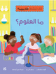 كتاب مبسط أفكار مهمة - ما العلوم؟