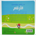 صل و تلمس و تتبع المسارات - الأرقام