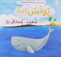 قصصي الأولى عن أنبياء الله ورسله – 12 كتابًا