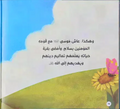 قصصي الأولى عن أنبياء الله ورسله – 12 كتابًا