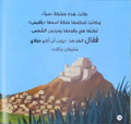 قصصي الأولى عن أنبياء الله ورسله – 12 كتابًا