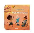 كتاب ماذا تخبرنا سورة الإخلاص؟