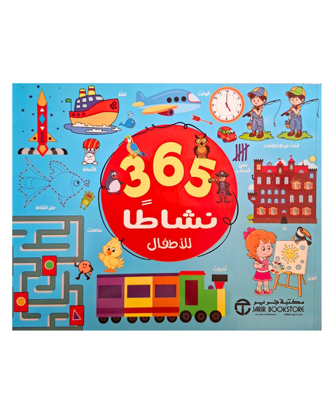 365 نشاطا للأطفال