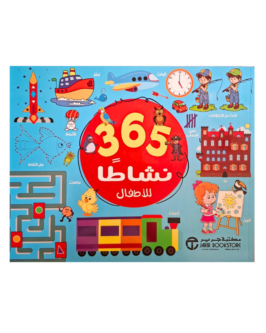 365 نشاطا للأطفال