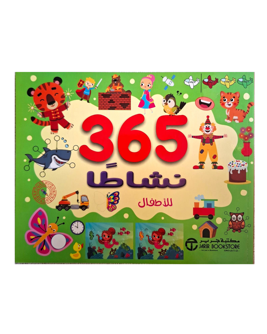 365 نشاطًا للأطفال …