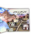 دار الأرقم بن أبي الأرقم