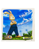 أرنوب في أحسن تقويم