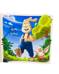 أرنوب في أحسن تقويم