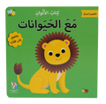 التعليم المبكر – كتاب الأرقام مع الحيوانات