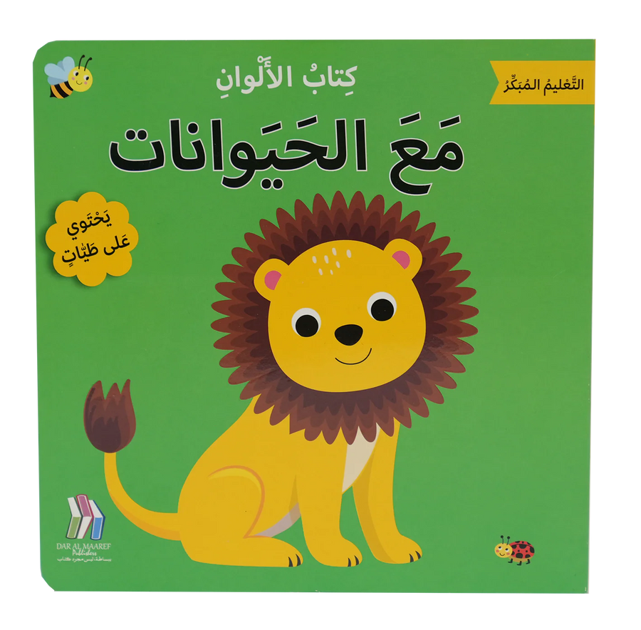 التعليم المبكر – كتاب الأرقام مع الحيوانات