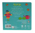 التعليم المبكر – كتاب الأرقام: مع المزرعة