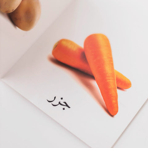 كلماتي الأولى – الخضروات