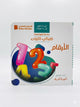 كلماتي الأولى – الأرقام