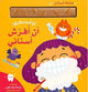أنا أستطيع أن أفرش أسناني