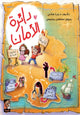 دائرة الأمان