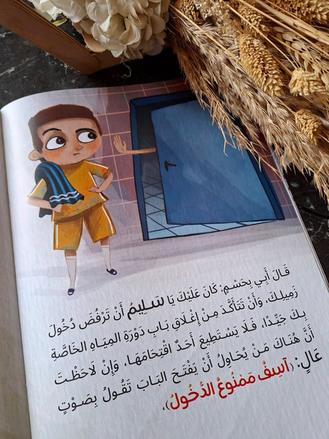 آسف ممنوع الدخول