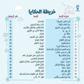 80 قصة وقصة