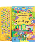 كتابي الأول للبحث والاستكشاف – يومي الحافل
