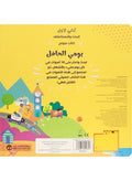 كتابي الأول للبحث والاستكشاف – يومي الحافل