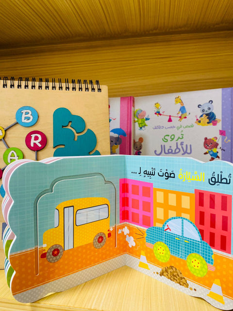 سلسلة يحب الأطفال – الكلمات الأولى
